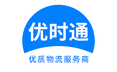 云霄县到香港物流公司,云霄县到澳门物流专线,云霄县物流到台湾